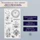 Переводные тату на тело чёрные «Вселенная», 7.5×14 см