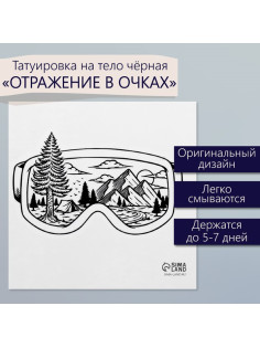 Переводная тату на тело чёрная «Отражение в очках», 6×6 см