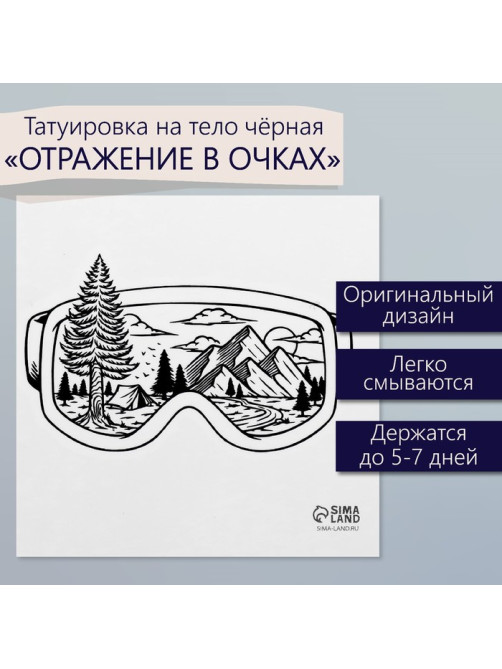 Переводная тату на тело чёрная «Отражение в очках», 6×6 см