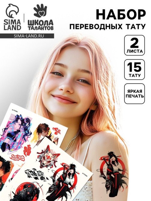 Переводные татуировки детские «Токио», 2 листа, тату — 15 шт.