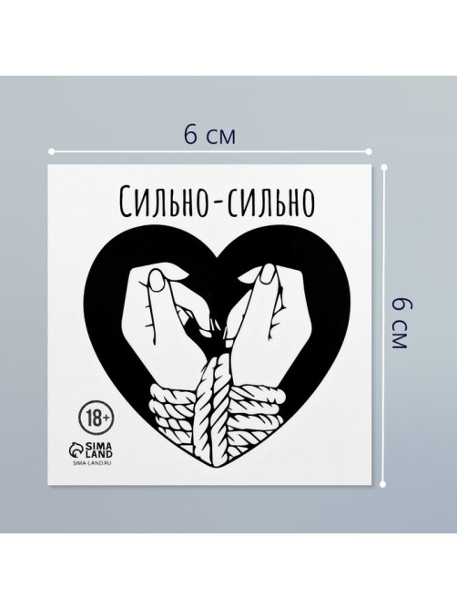 Переводная тату на тело чёрная «Сердце. Сильно-сильно», 6×6 см