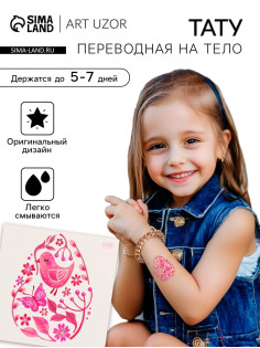 Переводная тату цветная «Яйцо с розовыми узорами», временная татуировка, 10×10 см