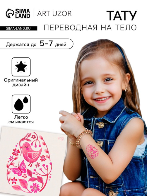 Переводная тату цветная «Яйцо с розовыми узорами», временная татуировка, 10×10 см