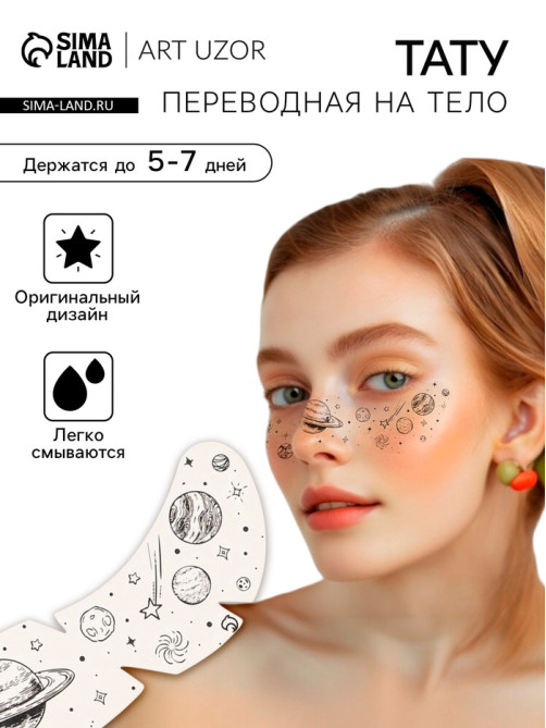 Переводная тату на тело чёрная «Веснушки. Космос», 16×5 см