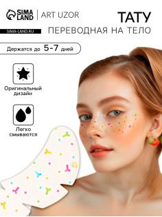 Переводная тату на тело цветная «Веснушки. Шарики», 16×5 см