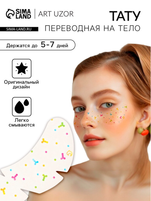 Переводная тату на тело цветная «Веснушки. Шарики», 16×5 см