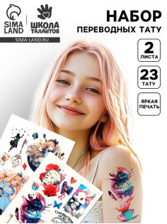Переводные татуировки детские «Страна чудес», тату — 2 листа