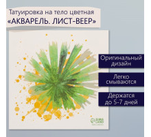 Переводная тату на тело цветная «Акварель. Лист-веер», 6×6 см