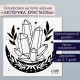 Переводная тату на тело чёрная «Эзотерика. Кристаллы», 6×6 см