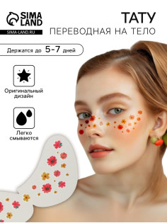 Переводная тату для лица и тела «Веснушки. Цветы», розовый