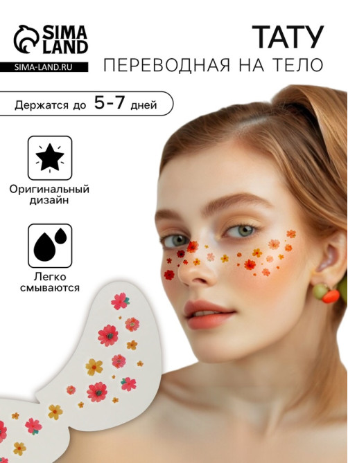 Переводная тату для лица и тела «Веснушки. Цветы», розовый