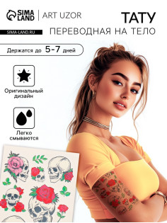 Переводные тату на тело цветные «Черепа и розы», 7.5×14 см