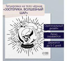 Переводная тату на тело чёрная «Эзотерика. Волшебный шар», 6×6 см