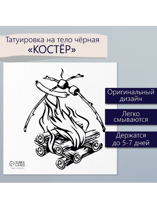 Переводная тату на тело чёрная «Костёр», 6×6 см
