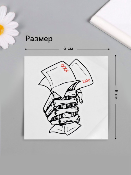 Переводная тату на тело чёрно-красная «Деньги в руке скелета», 6×6 см
