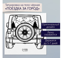 Переводная тату на тело чёрная «Поездка за город», 6×6 см
