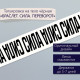 Переводная тату на тело чёрная «Браслет. Сила. Переворот», 20×3 см