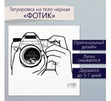 Переводная тату на тело чёрная «Фотик», 6×6 см