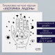 Переводная тату на тело чёрная «Эзотерика. Ладонь», 6×6 см