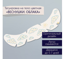 Переводная тату на тело цветная «Веснушки. Облака», 16×5 см