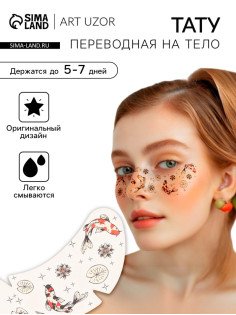 Переводная тату на тело цветная «Веснушки. Карпы», 16×5 см