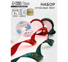 Набор атласных лент, 3 шт., «С Новым годом», 2 см × 5 м, тиснение