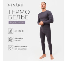 Термобельё мужское (джемпер, брюки) графит, размер 50