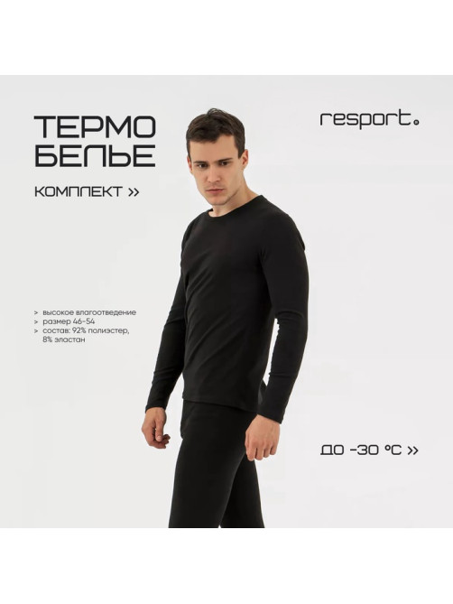 Термобельё мужское Resport (лонгслив, лосины), размер 48, чёрное
