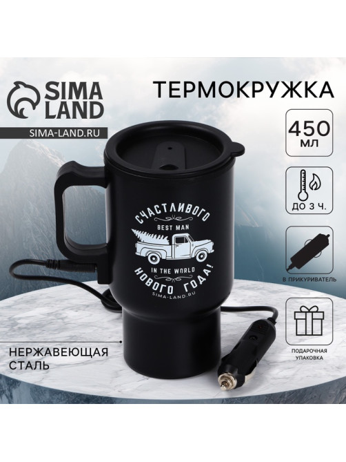 Термокружка мужская «Счастливого Нового года», 450 мл