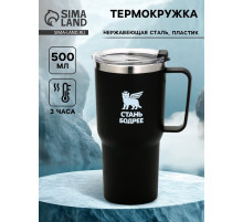 Термокружка «Стань бодрее», 500 мл, чёрная
