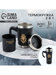 Термокружка 2 в 1 «Лев», 600 мл