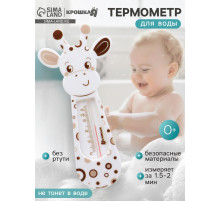 Термометр для воды детский «Жирафик» Крошка Я