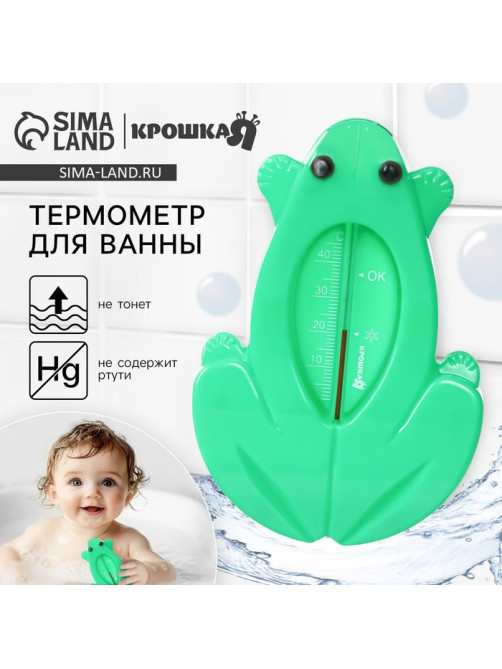 Термометр для ванной Крошка Я «Лягушка», зеленый
