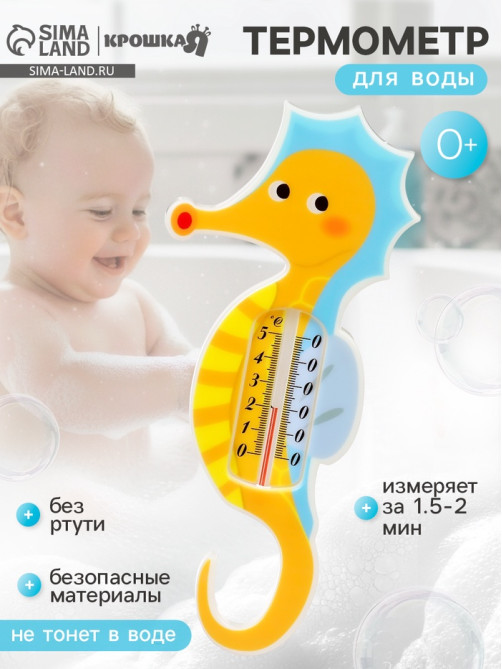 Термометр для ванной «Морской конек», желтый