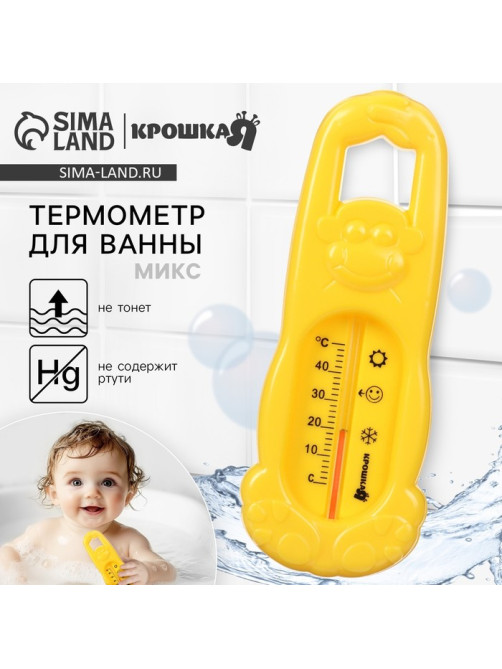 Термометр для ванной Крошка Я «Обезьянка», МИКС