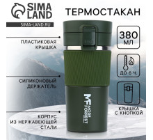 Термостакан с кнопкой, 380 мл, сохраняет тепло 6-8 ч