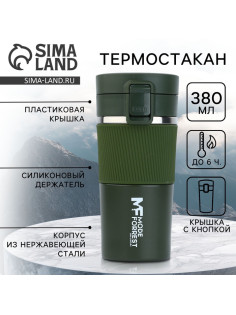 Термостакан с кнопкой, 380 мл, сохраняет тепло 6-8 ч