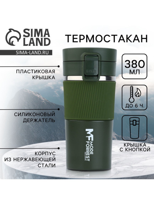 Термостакан с кнопкой, 380 мл, сохраняет тепло 6-8 ч