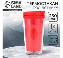 Термостакан под вставку «Красный» 250 мл