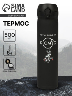 Термос «В космос», 500 мл, 7×26 см