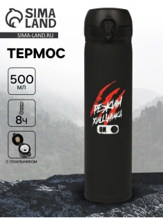 Термос «Режим хищника», 500 мл, 7×26 см