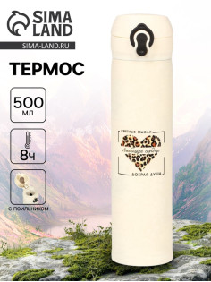 Термос «Любящее сердце», 500 мл, 7×26 см