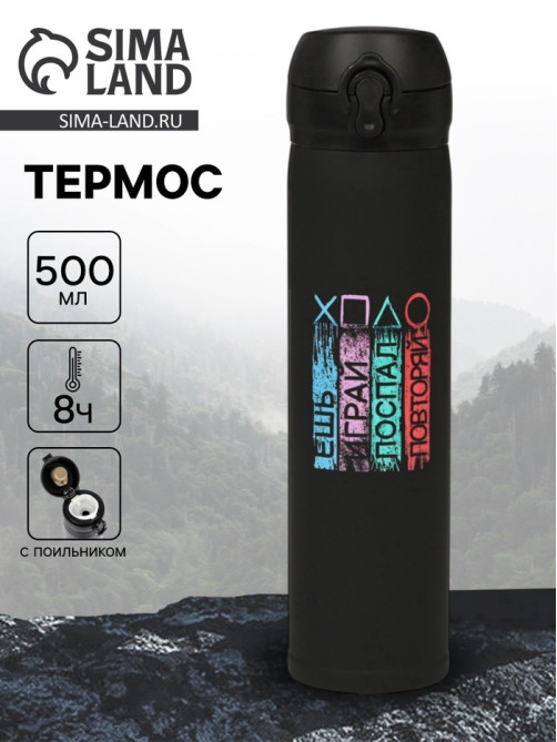 Термос «Играй», 500 мл, 7×26 см