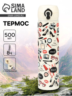 Термос «Ты прекрасна», 500 мл, 7×26 см