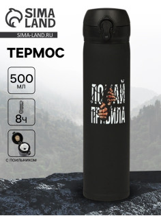 Термос «Ломай правила», 500 мл, 7×26 см