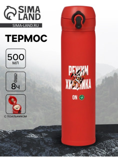Термос «Режим хищника», 500 мл, 7×26 см