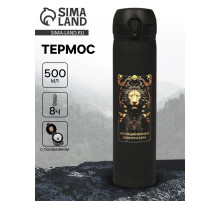 Термос «Настоящий мужчина», 500 мл, 7×26 см