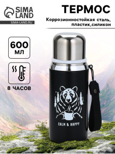 Термос Calm and happy, чёрный, 600 мл