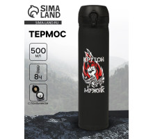 Термос «Крутой мужик», 500 мл, 7×26 см