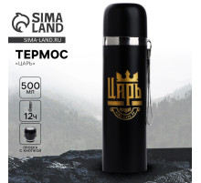 Термос «Царь», 500 мл